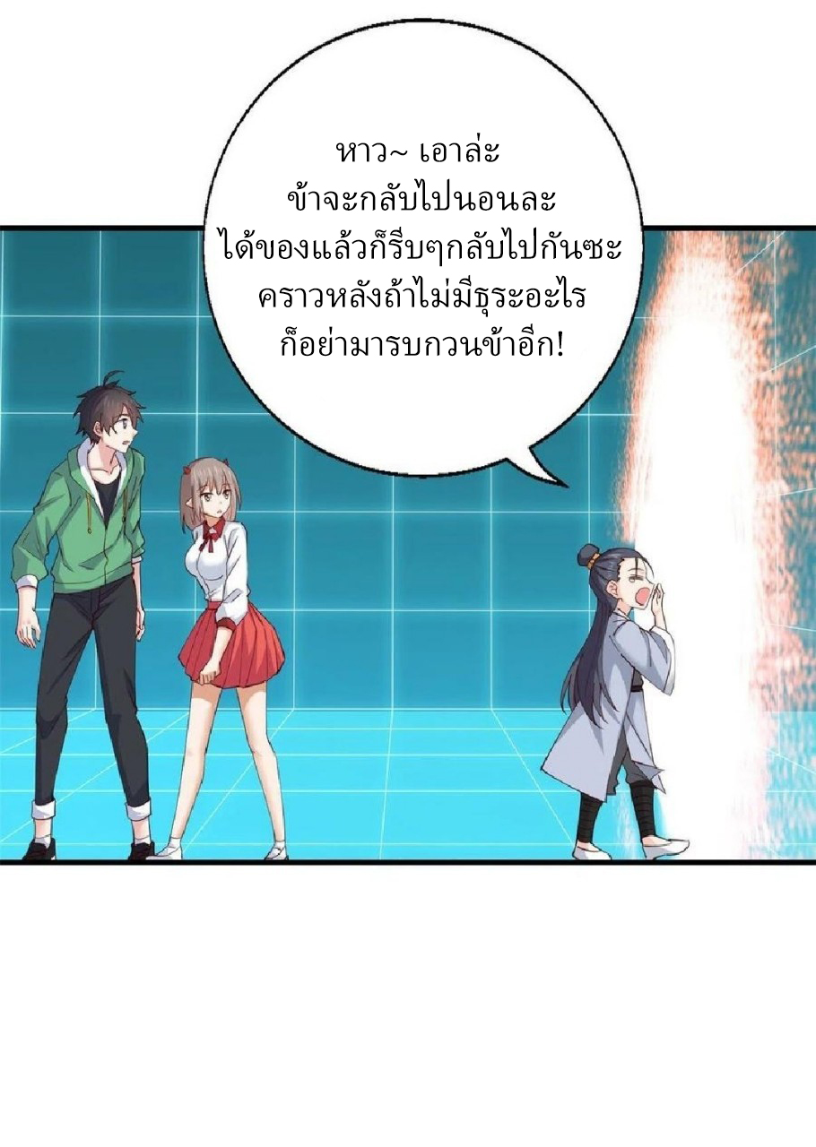 อยู่ดีดีผมก็เป็นลูกเขยราชามังกร ตอนที่ 55 หน้า 32