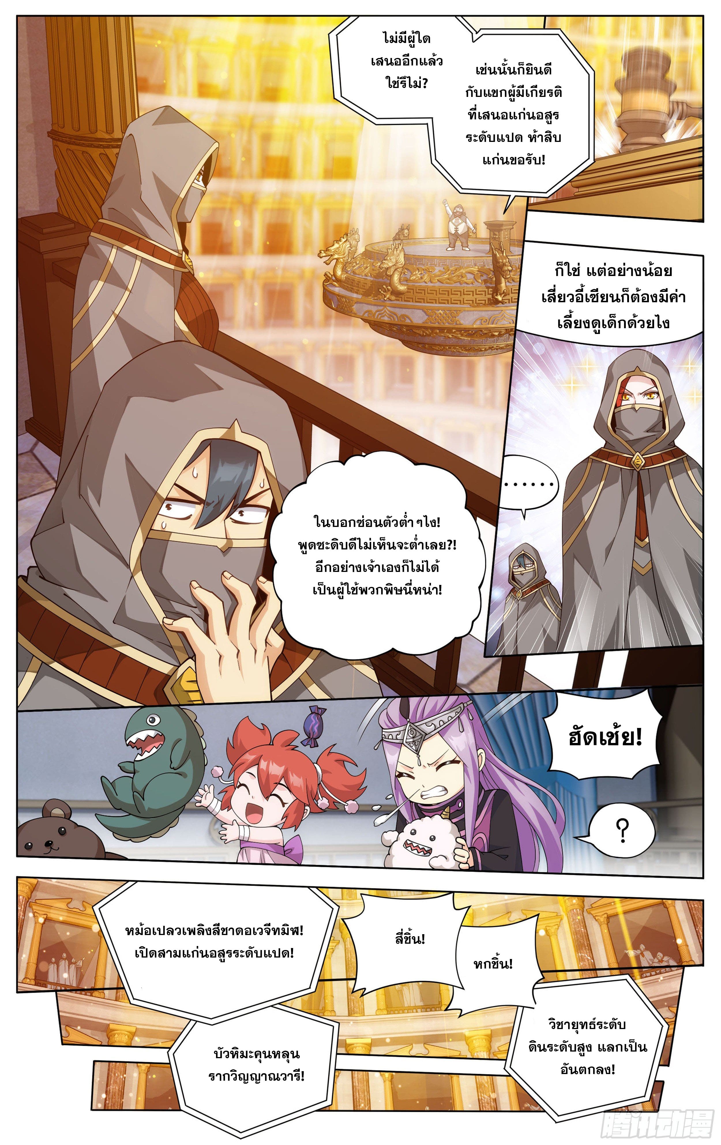 Doupo Cangqiong (ชนจีน) ตอนที่ 70 หน้า 8