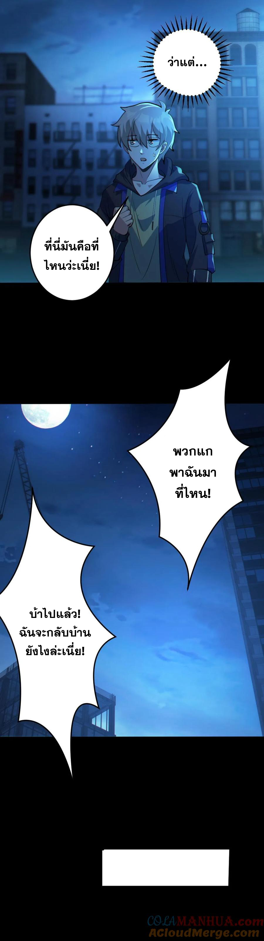 ในร่างของฉันมีผีเป็นพันล้านตัว ตอนที่ 28 หน้า 11