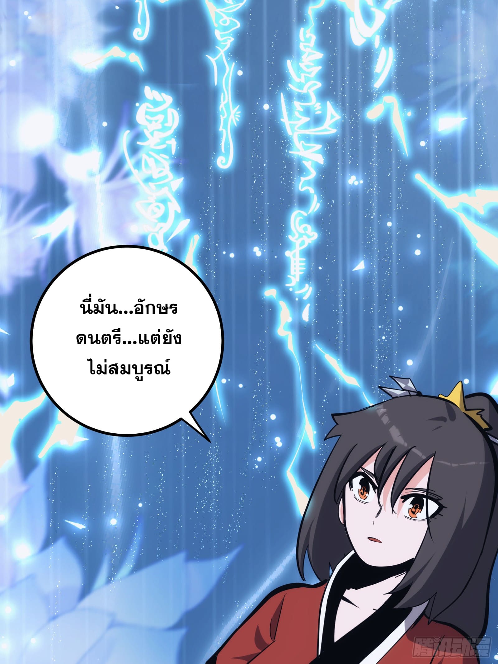 บังคับใจตัวเองก็ไร้เทียมทานได้ ตอนที่ 37 หน้า 3