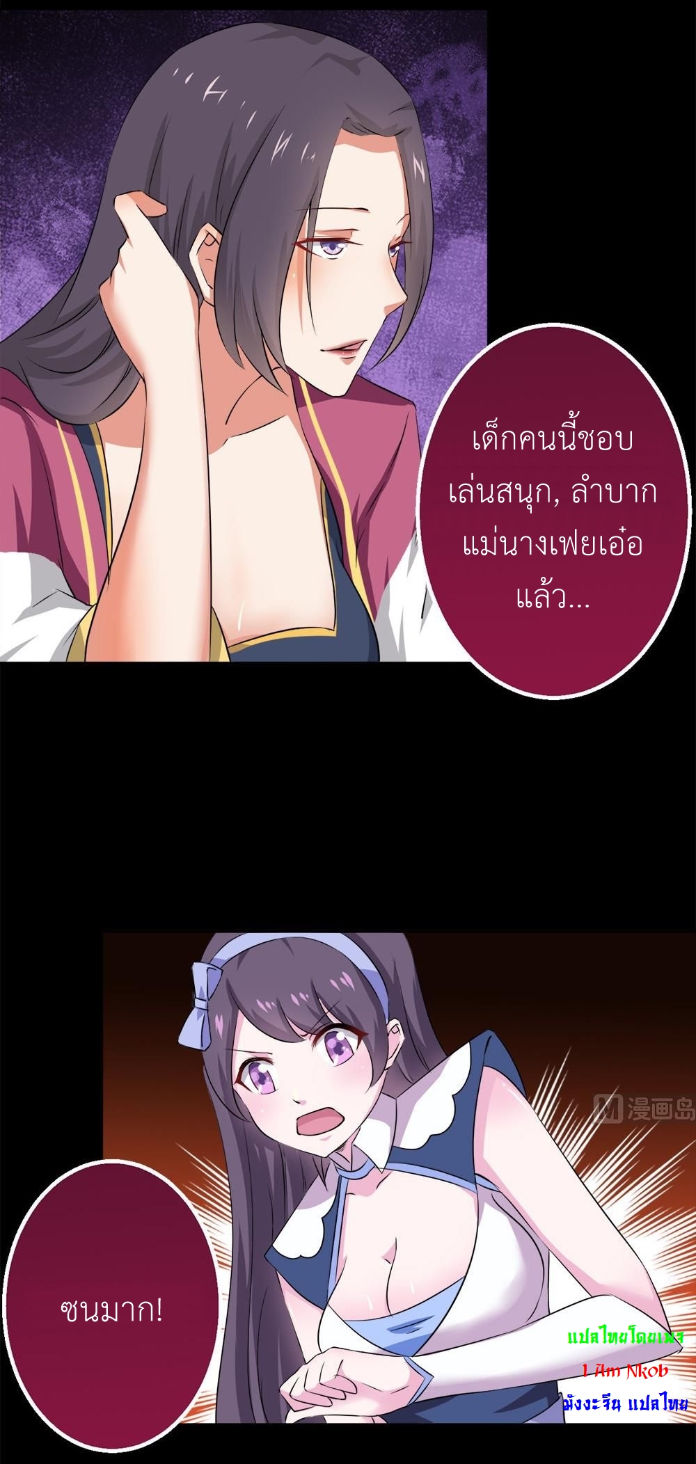 มหาจอมปราชญ์ ปราณเทวะ ตอนที่ 29 หน้า 17