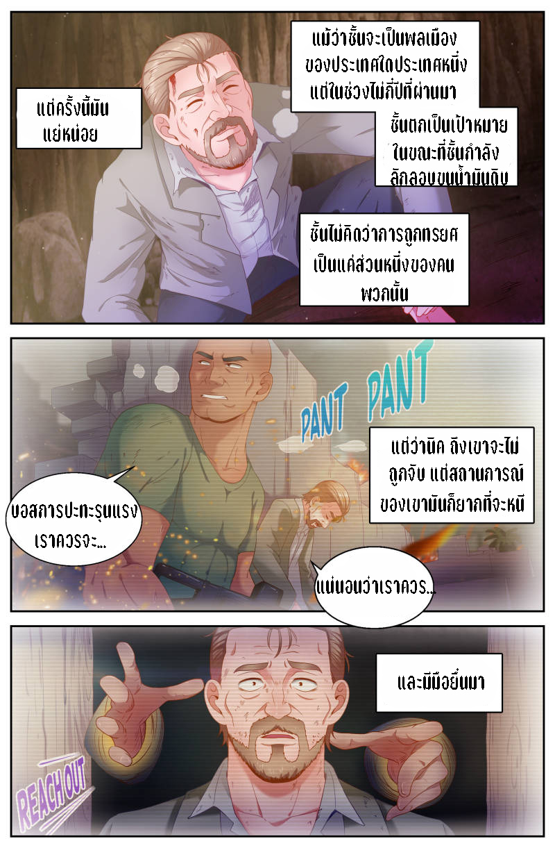 เจียงเฉิน ตอนที่ 64 หน้า 5