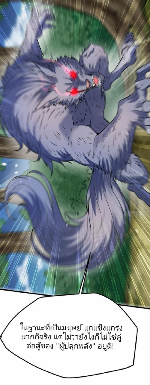 ผมพึ่งกลายเป็นคนรวยที่สุดในวันสิ้นโลก ตอนที่ 16 หน้า 21