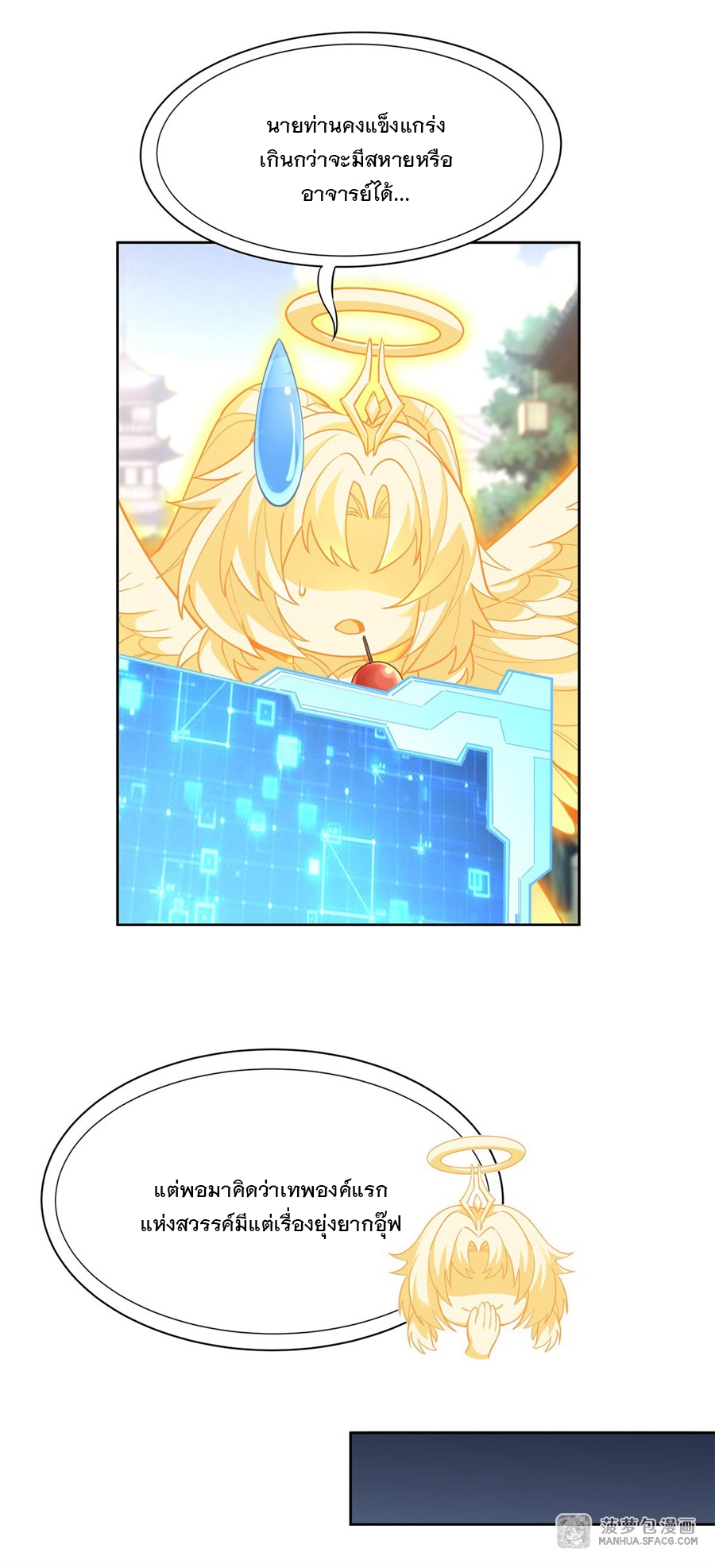 ศิษย์ของข้าล้วนมีอนาคตที่ยิ่งใหญ่ (ชนจีน) ตอนที่ 25 หน้า 29