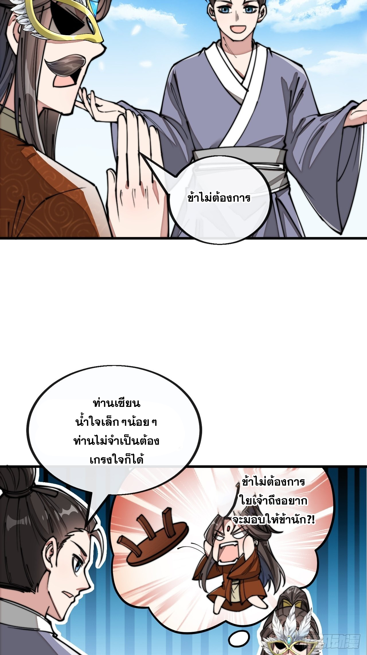 บุรุษที่มีโชค คงไม่ใช่ข้าแล้วแหละ ตอนที่ 91 หน้า 20
