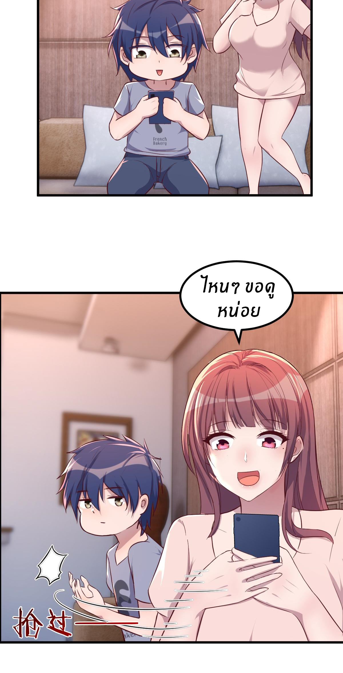 พี่สาวอยากเล่นคุณ ตอนที่ 119 หน้า 8