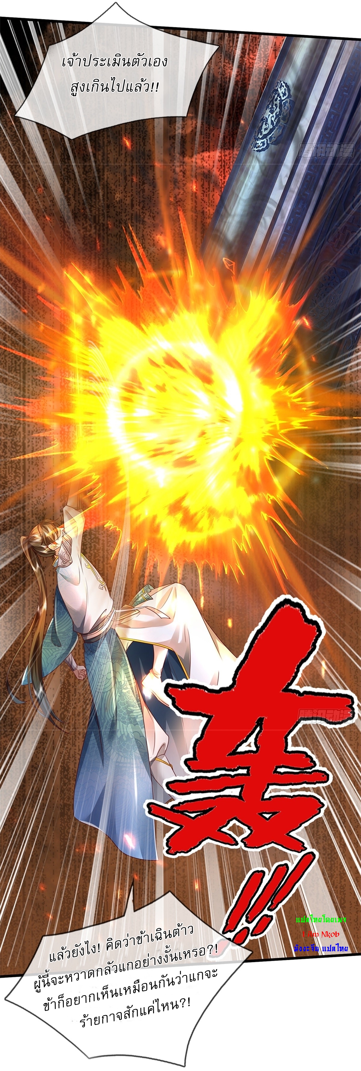 I Can Change The Timeline of Everything เกิดใหม่ในต่างโลก พร้อมระบบโกงเวลาสุดเกรียน ตอนที่ 52 หน้า 35