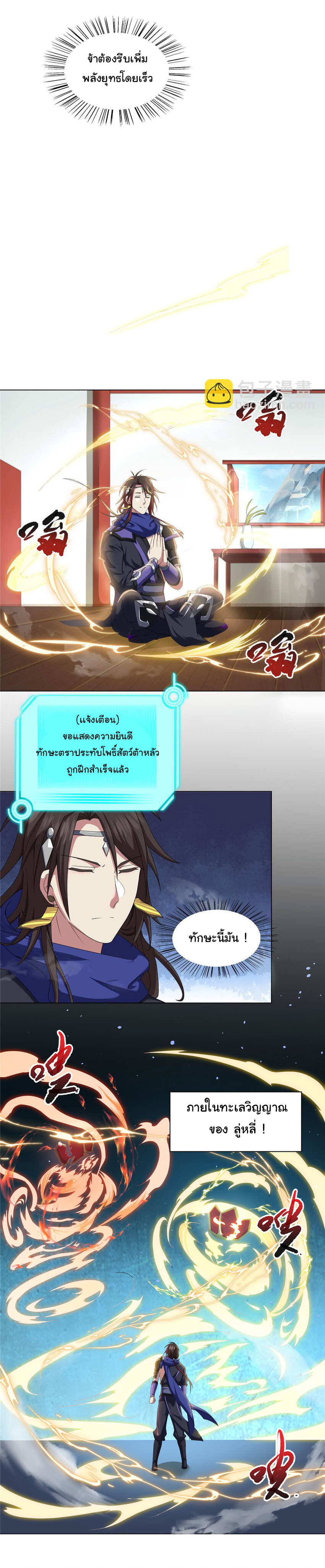 ข้าฝึกยุทธสายธรรมะในลัทธิมาร ตอนที่ 13 หน้า 16