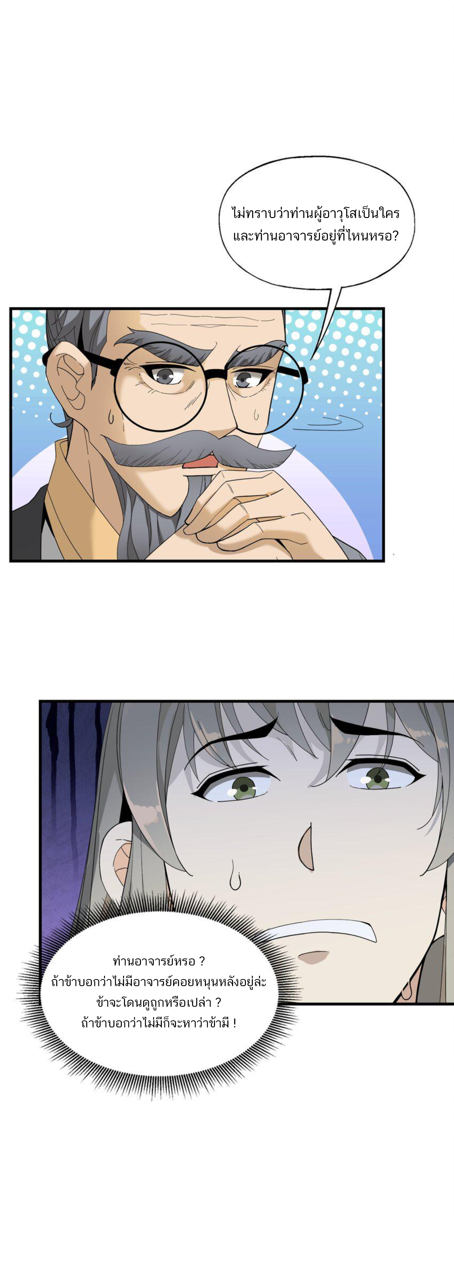 เมื่อข้าลงจากเขาแล้ว ข้าจะไร้ผู้ต่อกร !? (ฝึกเสร็จ Lv.Max) ตอนที่ 26 หน้า 6