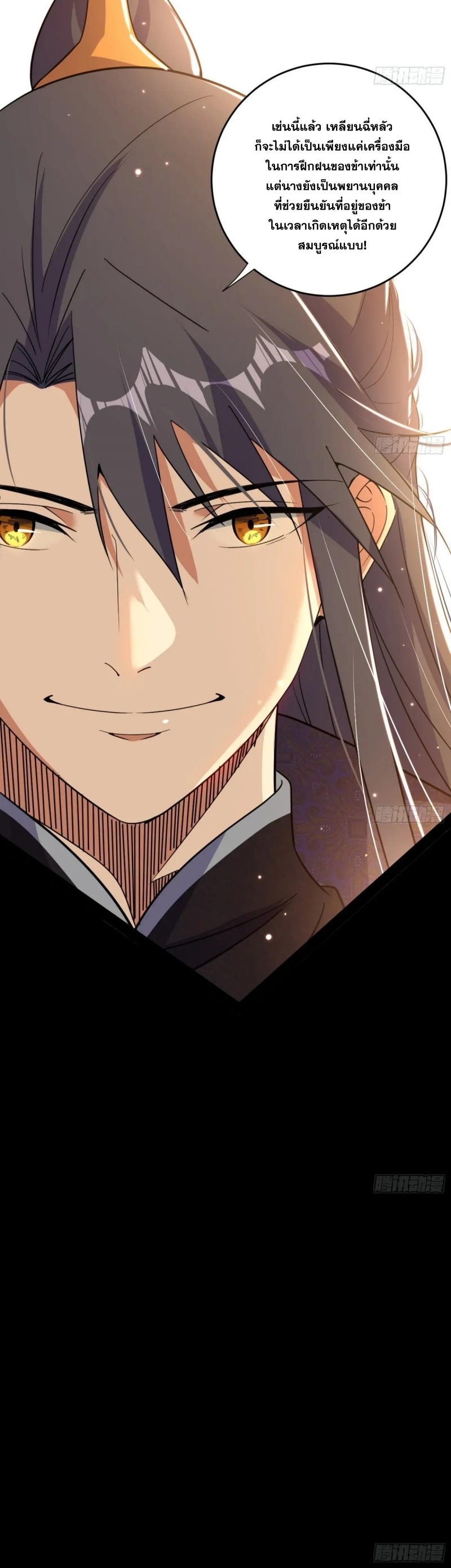 I'm an Evil God ข้าคือจักรพรรดิปีศาจ ตอนที่ 425 หน้า 36