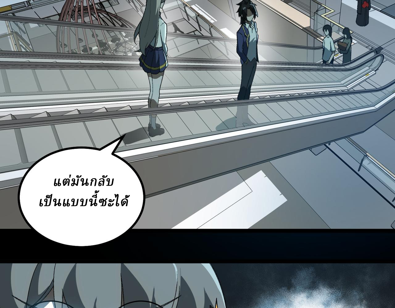 I created an Urban Legend ตอนที่ 19 หน้า 46