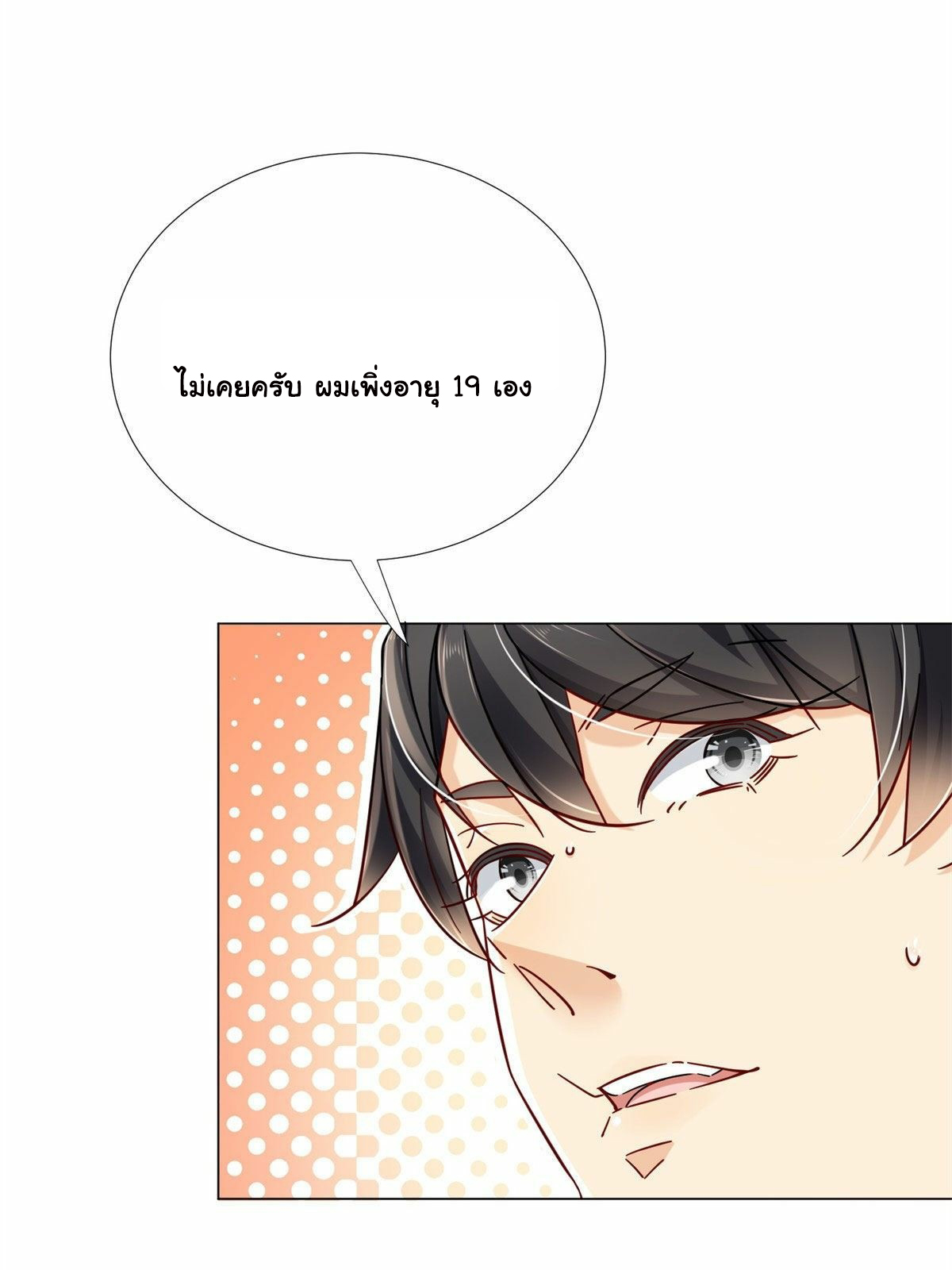 The new best all-rounder  ผู้แข็งแกร่งรอบด้าน ตอนที่ 3 หน้า 16