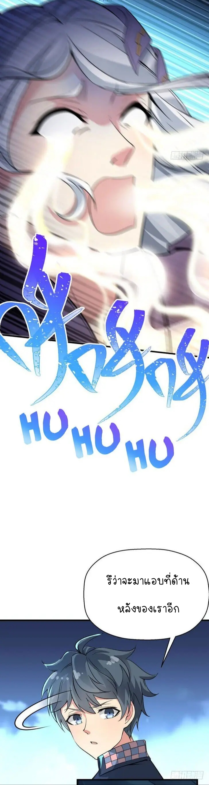 I Picked Up An Attribute ตอนที่ 3 หน้า 4