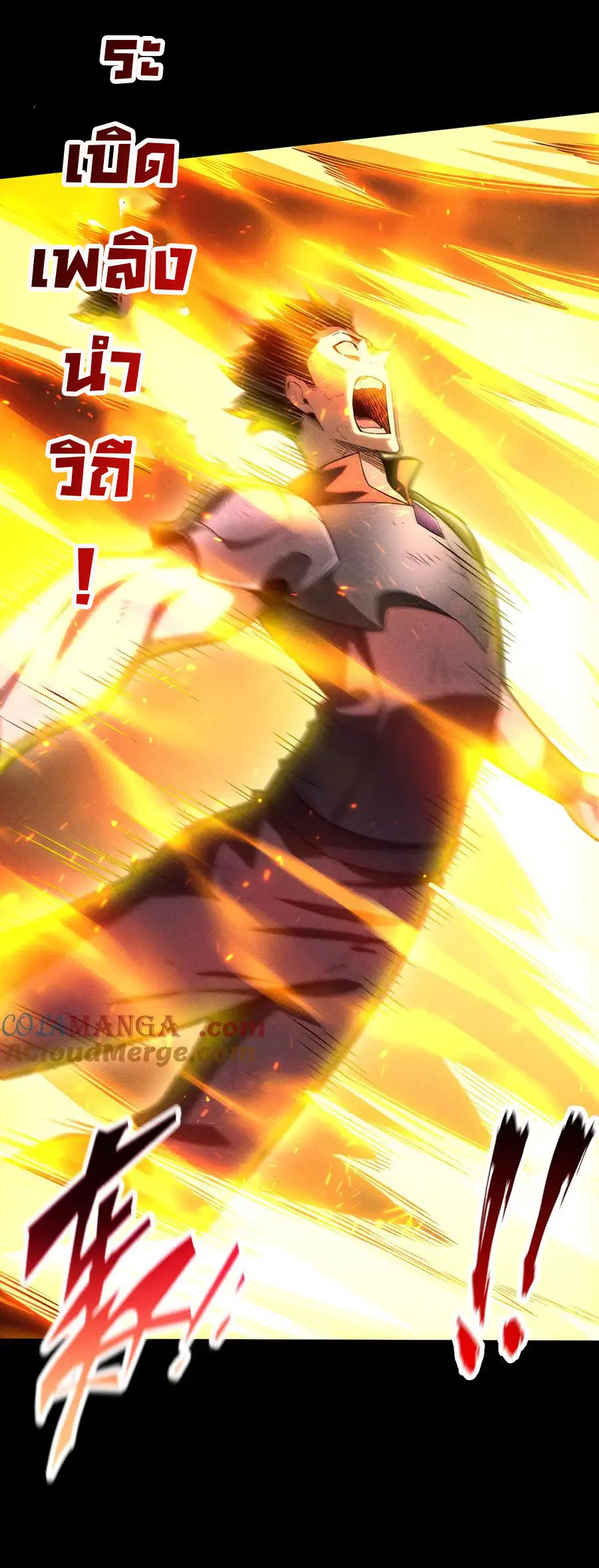 เปลี่ยนคราสระดับตำนานเทพผู้อัญเชิญปีศาจแห่งความตาย ( Idle Player Returns as a God ) ตอนที่ 17 หน้า 16