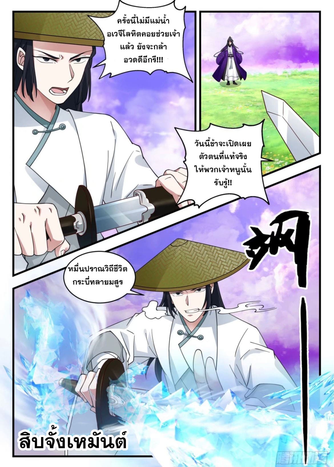 ปฐมบุรุษแห่งยุค (ทันจีน) ตอนที่ 128 หน้า 11