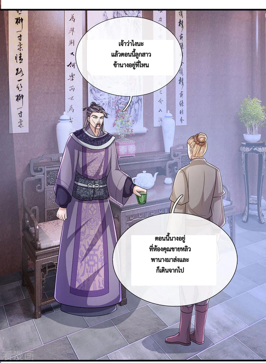 Shura Sword Sovereign ตอนที่ 23 หน้า 5