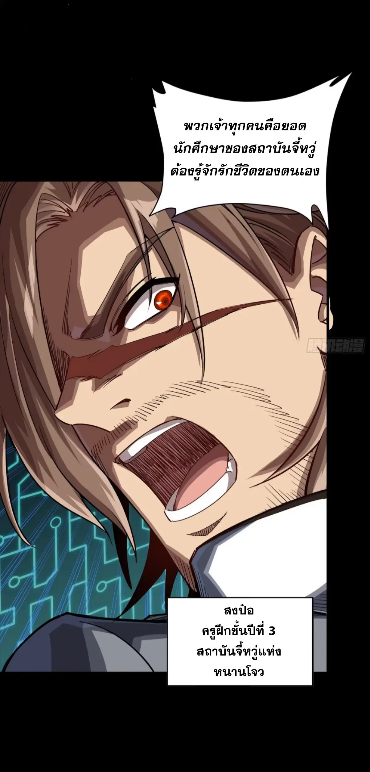 Legend of Star Genera ชนจีน ตอนที่ 304 หน้า 8