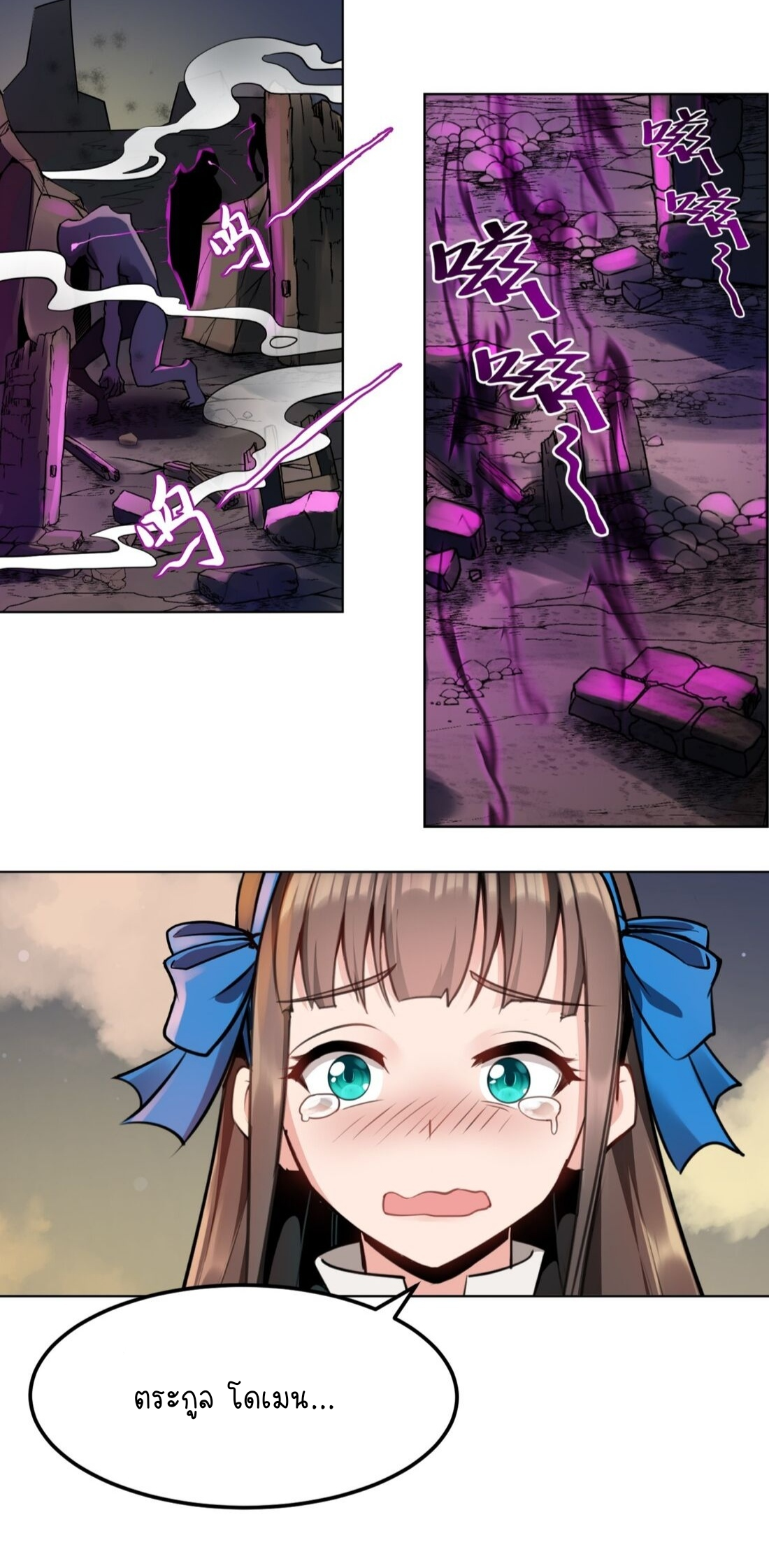 ดาบแห่งรุ่งอรุณ ผู้ข้ามกาลเวลา ตอนที่ 8 หน้า 7
