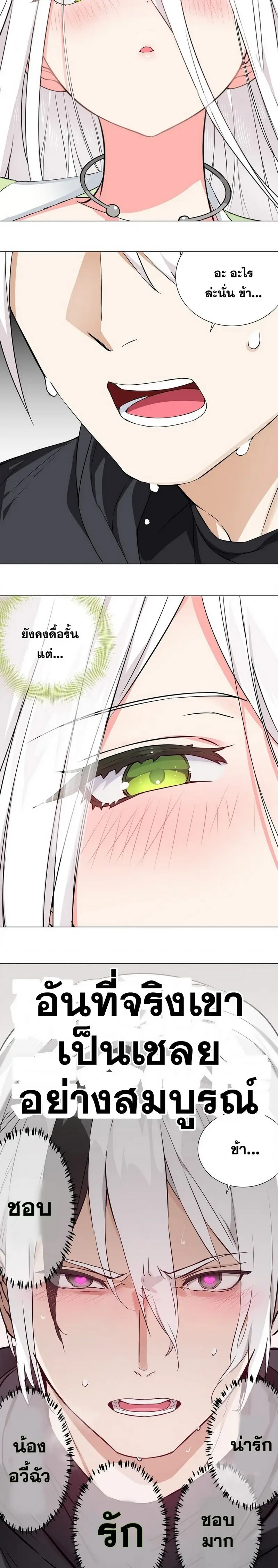 My Harem Grew So Large I Was Forced to Ascend ฮาเร็มสาวที่ต่างโลก ตอนที่ 58 หน้า 15
