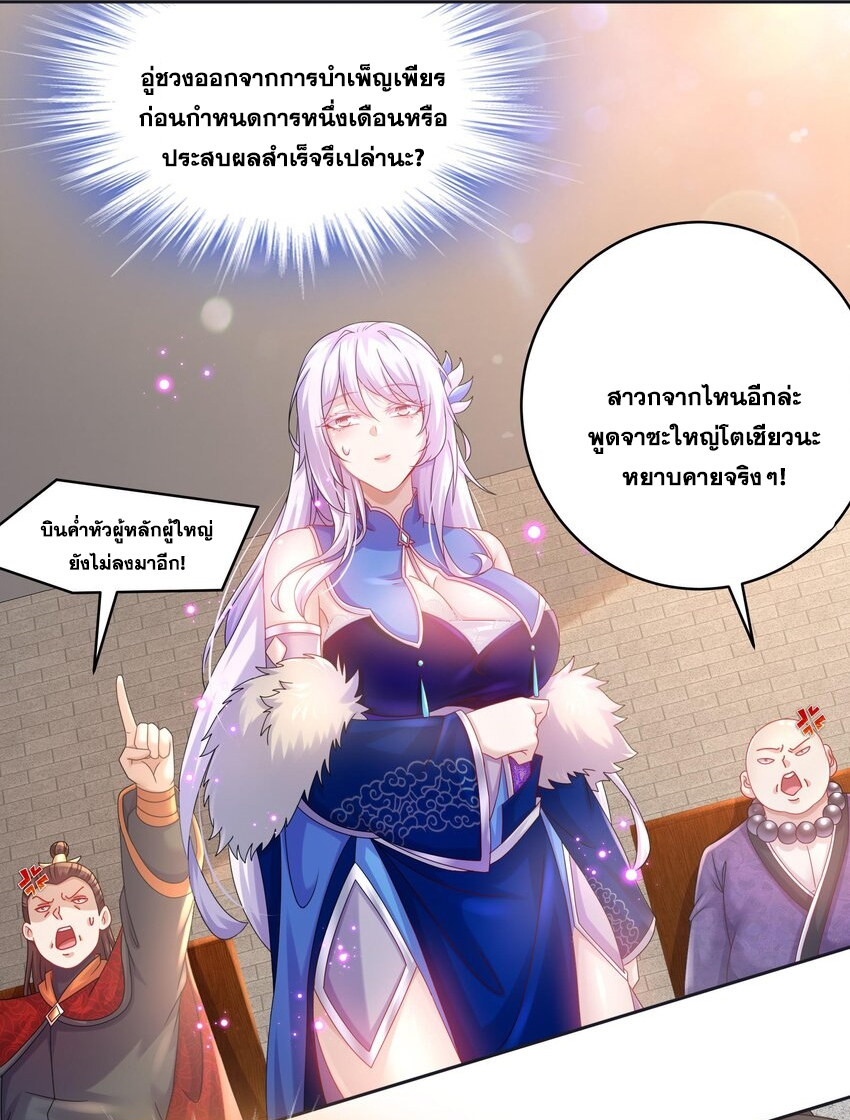 ปกป้องสำนักหญิงล้วนด้วยระบบเช็คอินสุดเทพ (ชนจีน) ตอนที่ 41 หน้า 4