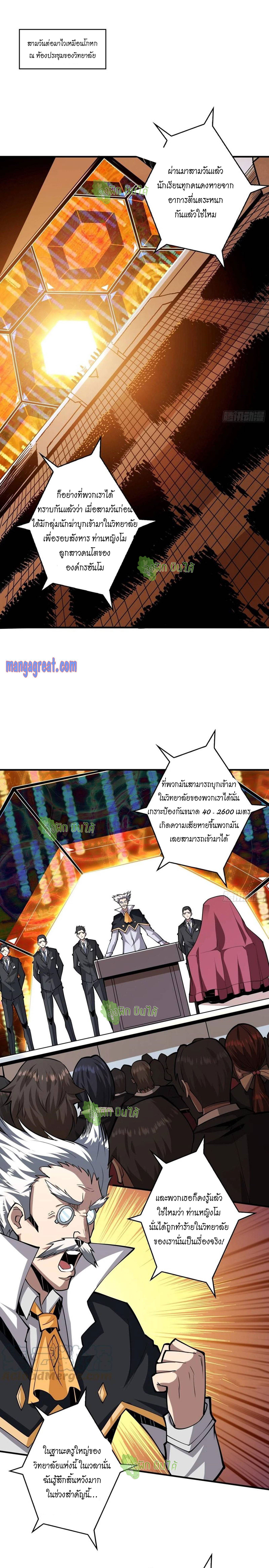 (ชนจีน) IT STARTS WITH A KINGPIN ACCOUNT - จุติจอมราชัน ตอนที่ 39 หน้า 2