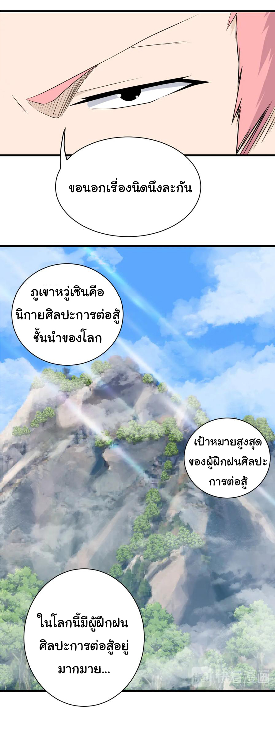 Sanjie Taobao Store ระบบร้านค้าเทพเจ้า ตอนที่ 228 หน้า 13