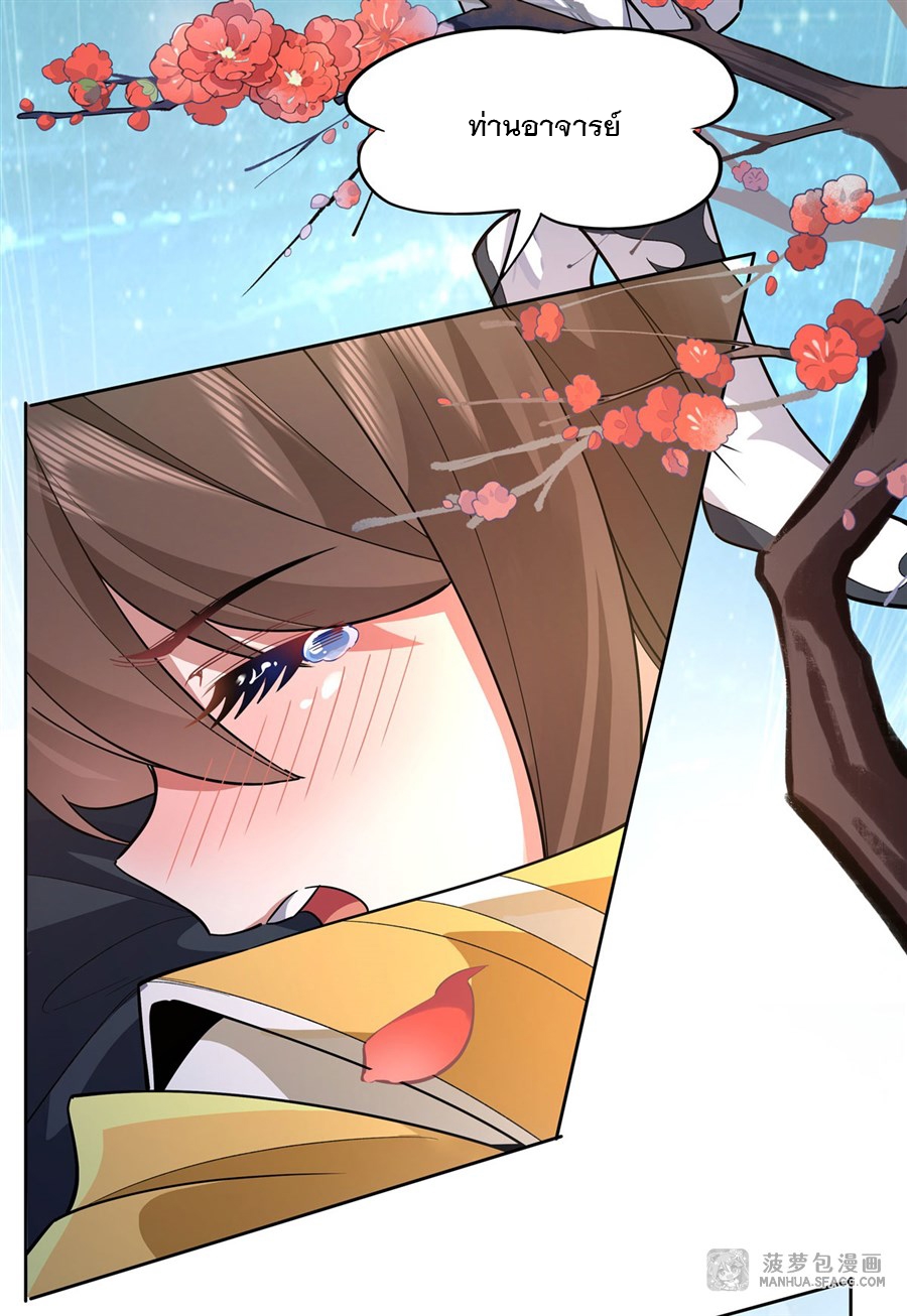 ศิษย์ของข้าล้วนมีอนาคตที่ยิ่งใหญ่ (ชนจีน) ตอนที่ 37 หน้า 26