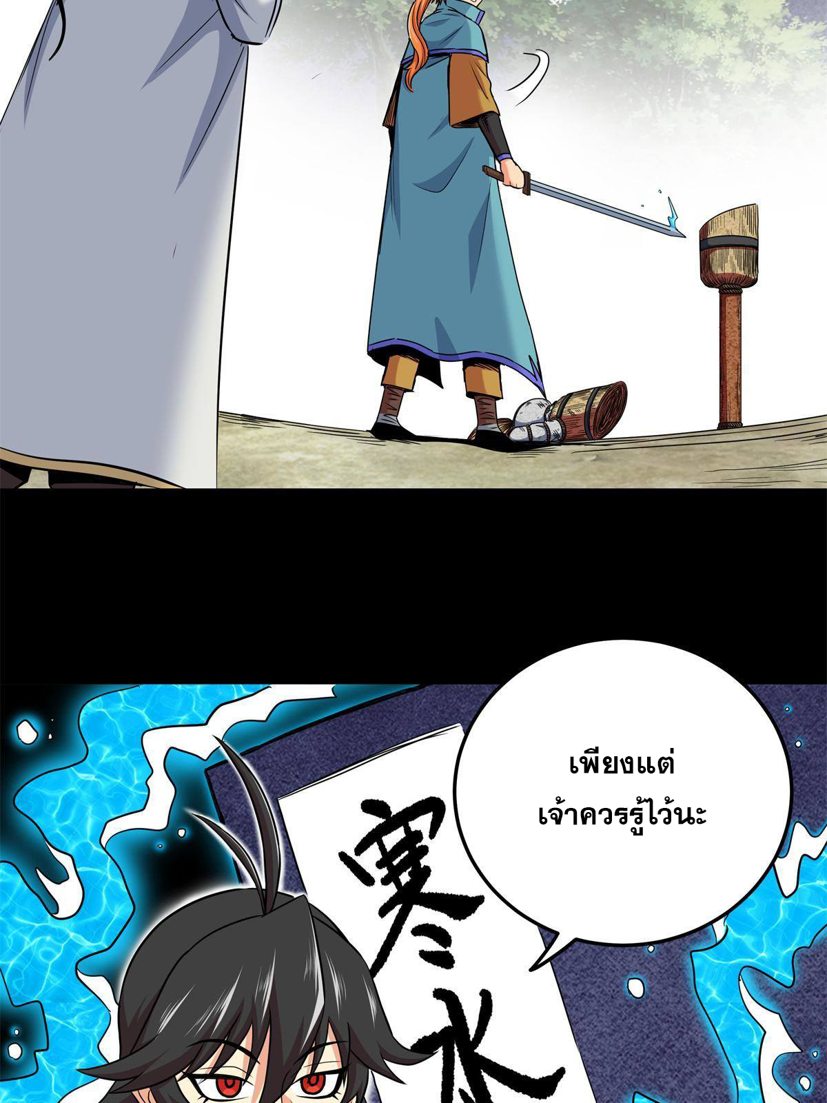 ราชันอหังการ - Emperor's Domination ตอนที่ 54 หน้า 6