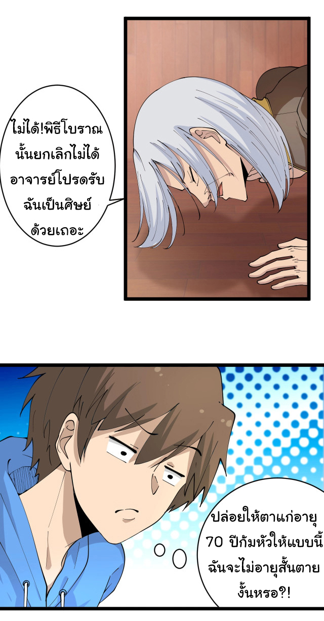 Sanjie Taobao Store ระบบร้านค้าเทพเจ้า ตอนที่ 48 หน้า 4