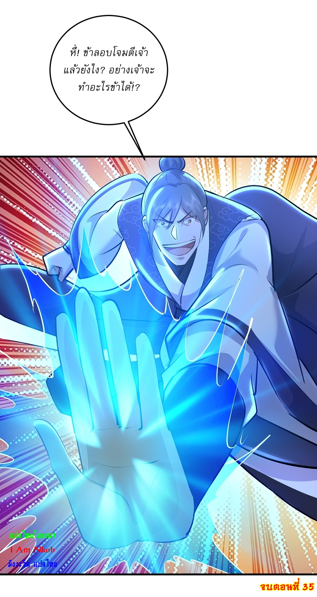 As An Immortal, I Only Practice Forbidden Arts เซียนอย่างข้า ฝึกเพียงเคล็ดวิชาต้องห้ามเท่านั้น! ตอนที่ 35 หน้า 22