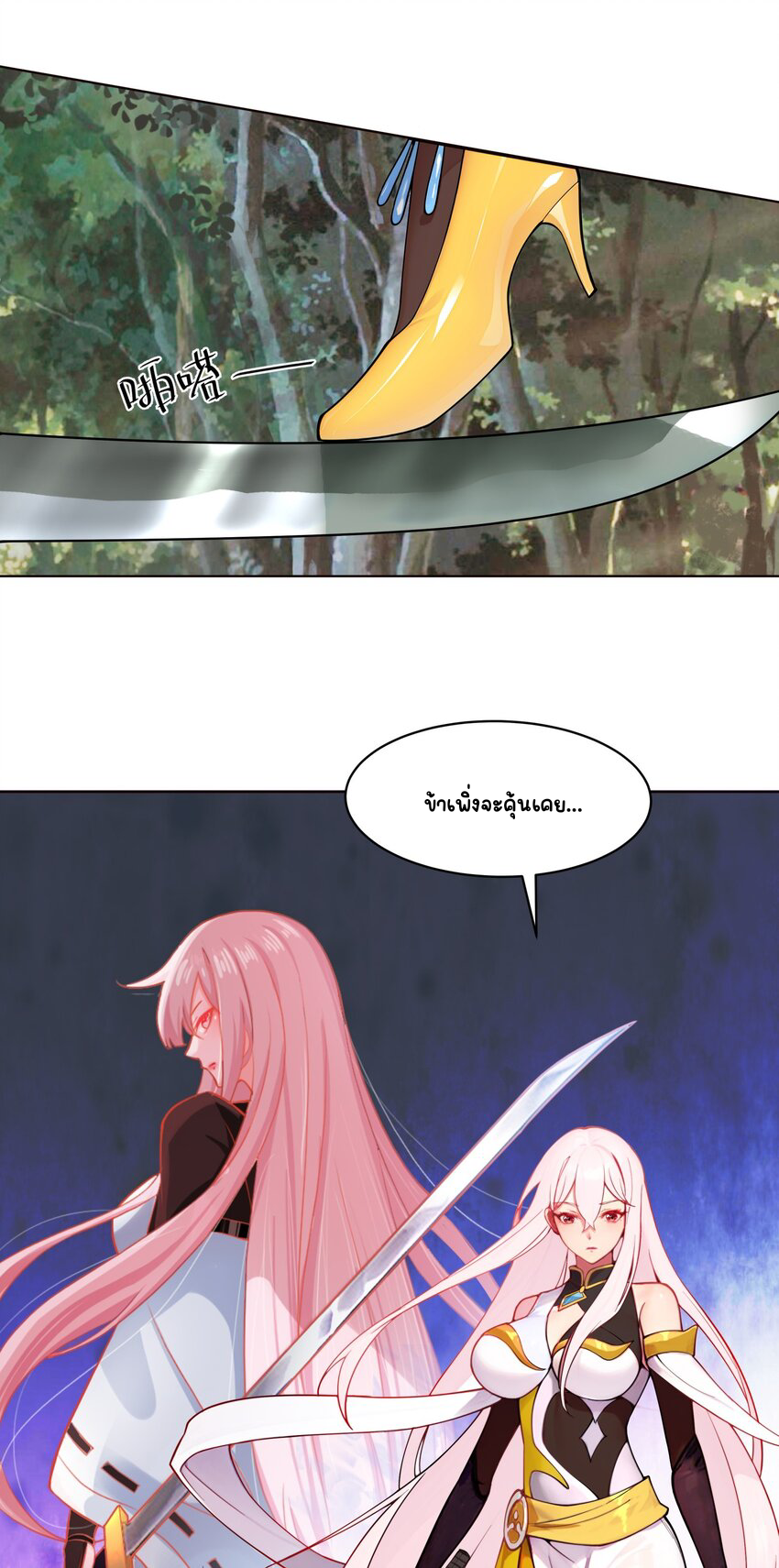 ตัวแปรจุติ ตอนที่ 18 หน้า 22
