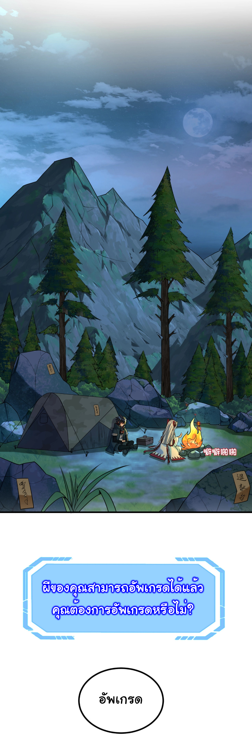 Junior Brother Demon Sovereign is too devoted ตอนที่ 105 หน้า 18