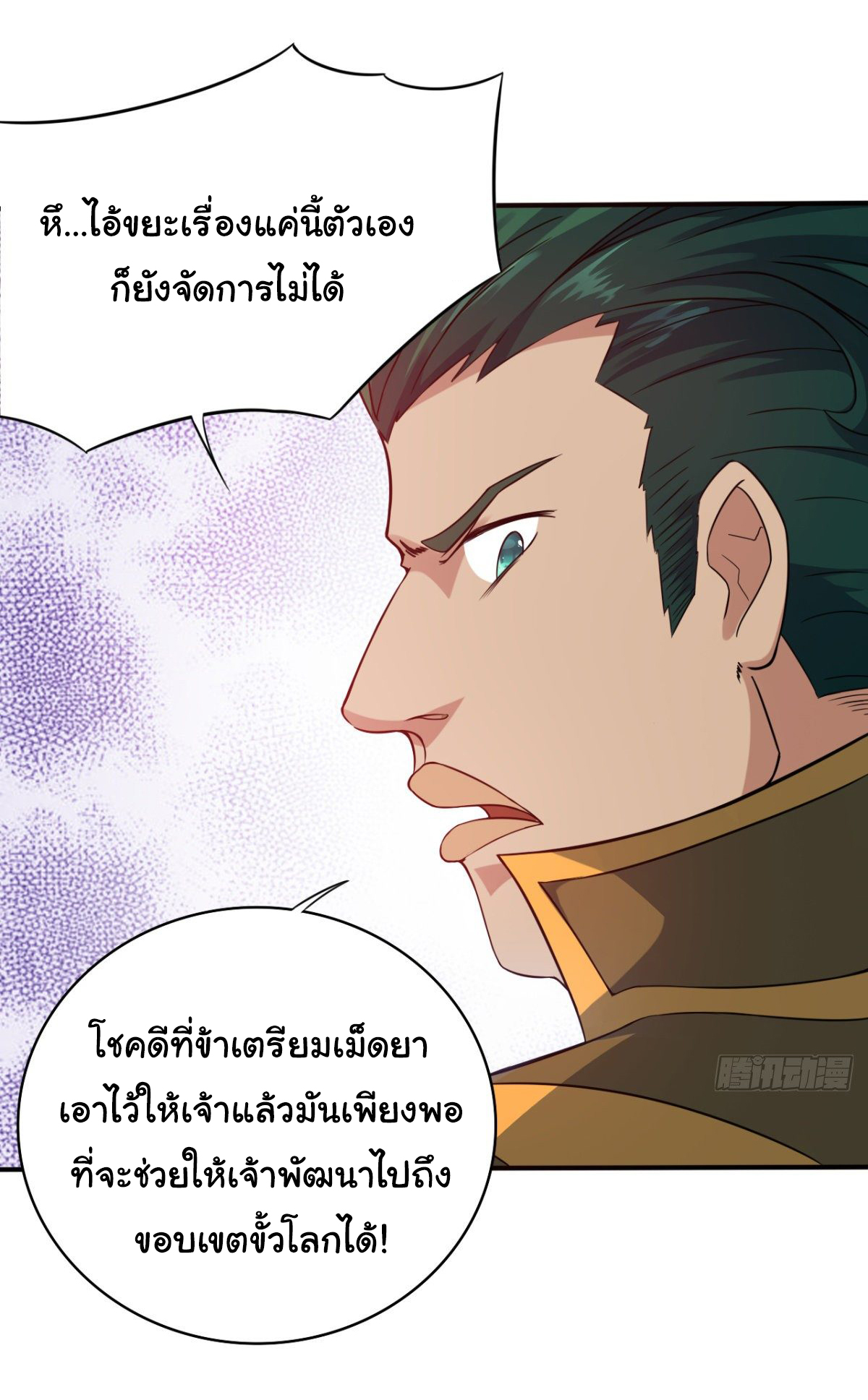 The god of war is reborn to avenge ตอนที่ 15 หน้า 23