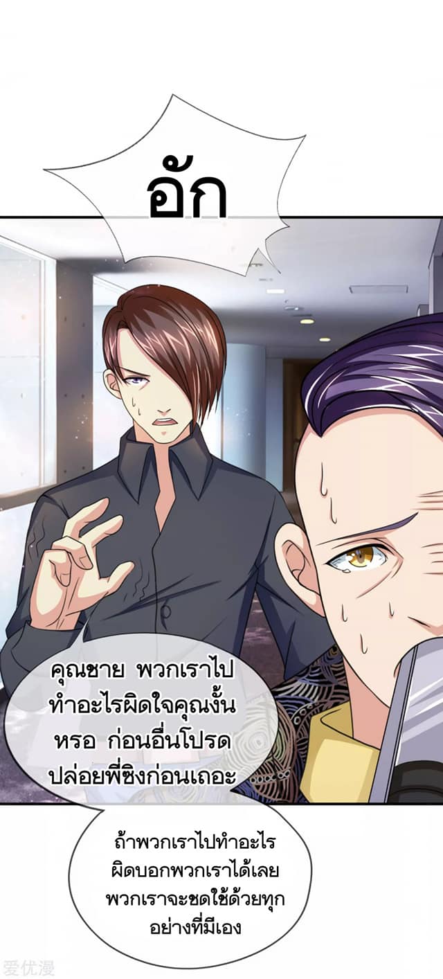 สุดยอดปรมาจารย์มีด ตอนที่ 16 หน้า 5