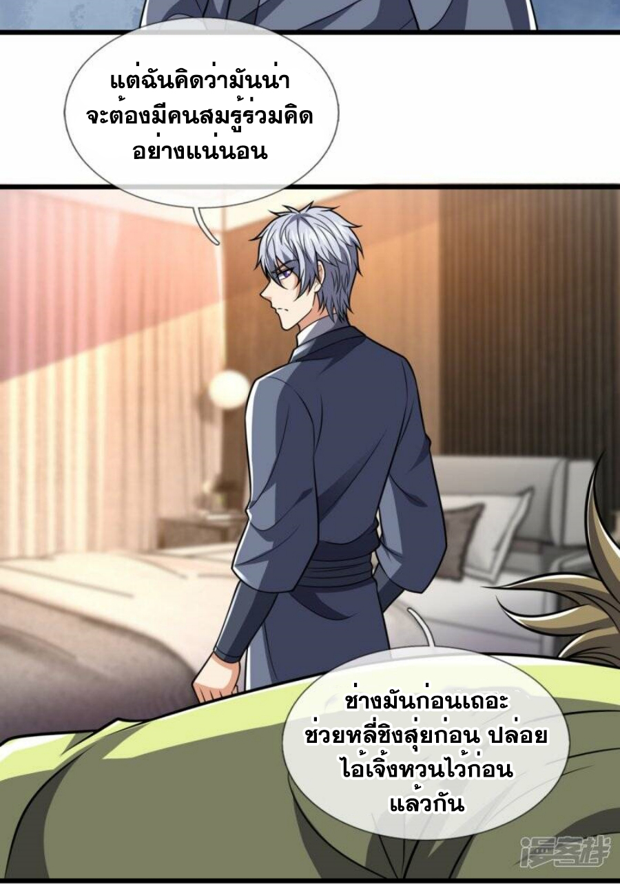 นครเซียนแห่งผู้ต่อต้านสวรรค์ ตอนที่ 242 หน้า 12
