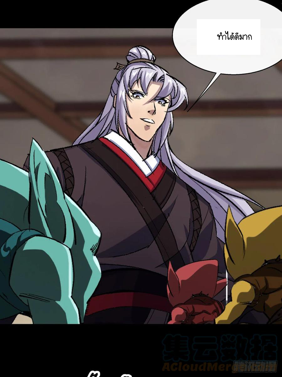 มหาปราชญ์ผู้ยิ่งใหญ่ ตอนที่ 62 หน้า 23