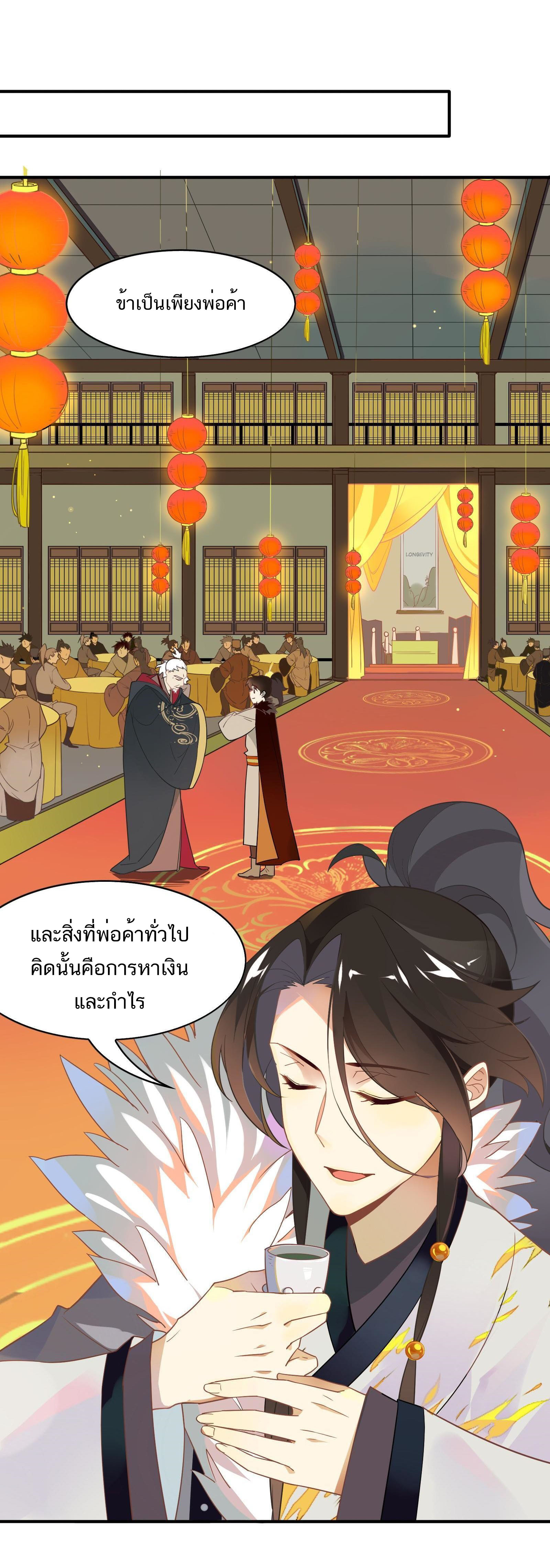 Craftsman ตอนที่ 42 หน้า 2