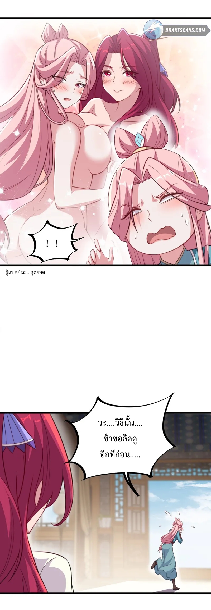 (ชนจีน) อาจารย์จอมวายร้ายกับลูกศิษย์ผู้อยู่ยงคงกระพัน ตอนที่ 45 หน้า 22