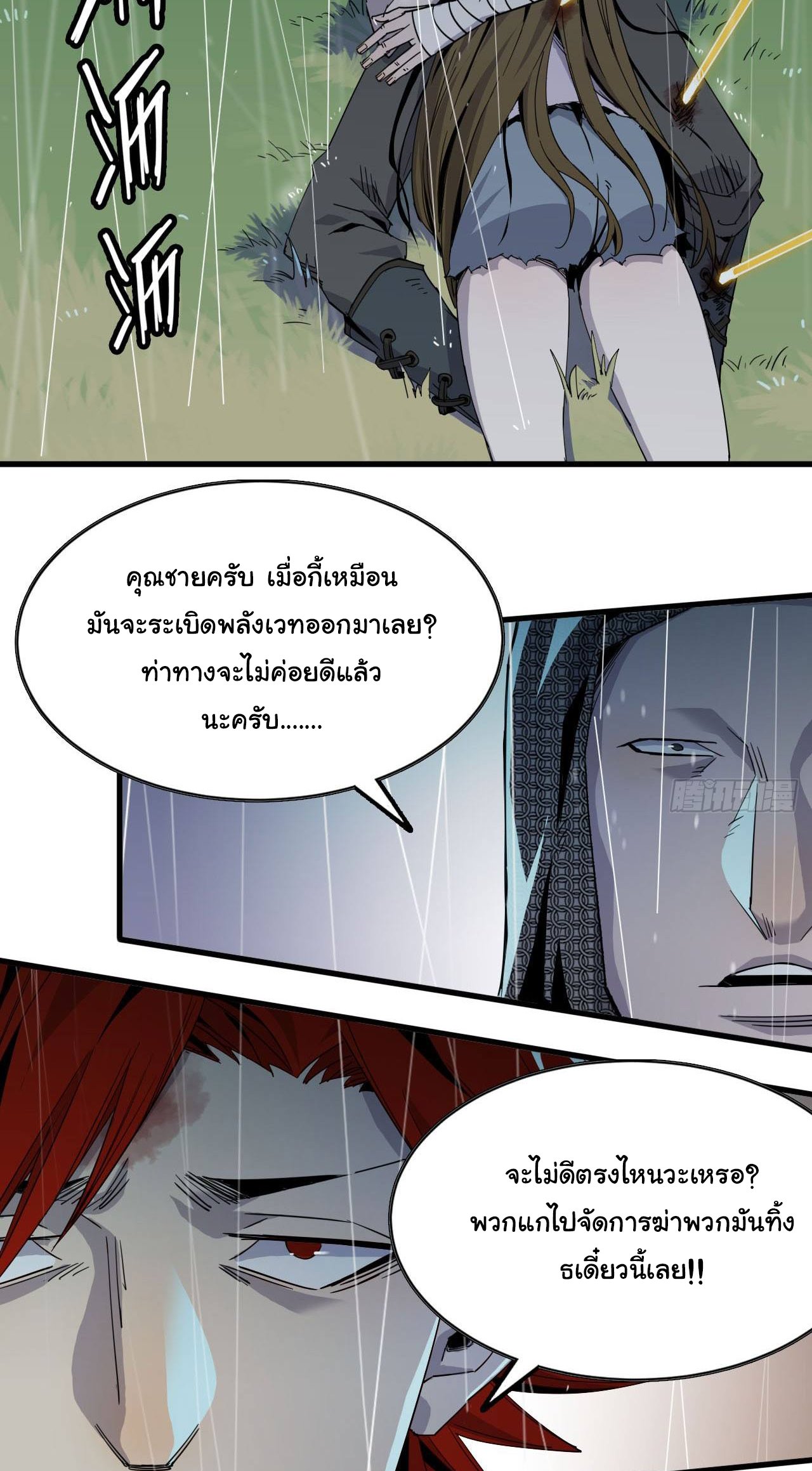 ยอดปรมาจารย์เซียน มาเปิดไอดีใหม่ในต่างโลก ตอนที่ 11 หน้า 8