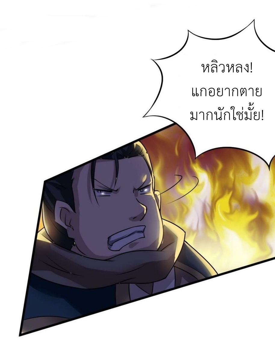 มหาจอมปราชญ์ ปราณเทวะ ตอนที่ 69 หน้า 6