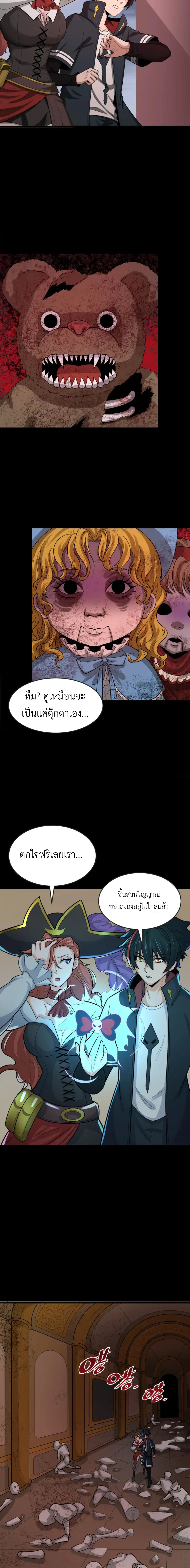 Era of the Haunted - ยุคสมัยแห่งภูตผี ตอนที่ 170 หน้า 11