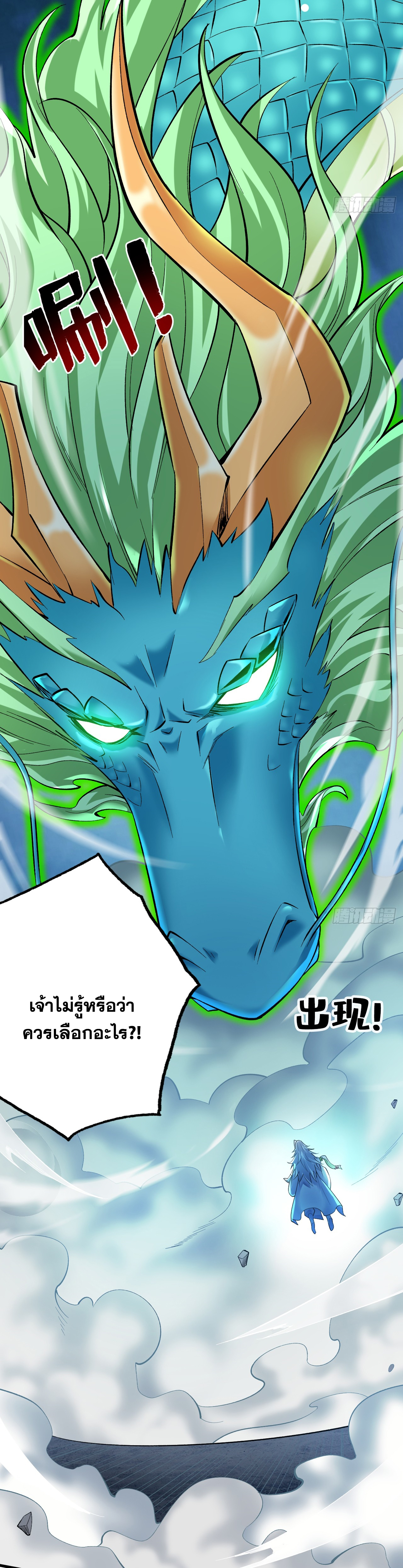 ข้าอยู่อย่างสันโดษมากว่า 100,000 ปี (ทันจีน) ตอนที่ 65 หน้า 5