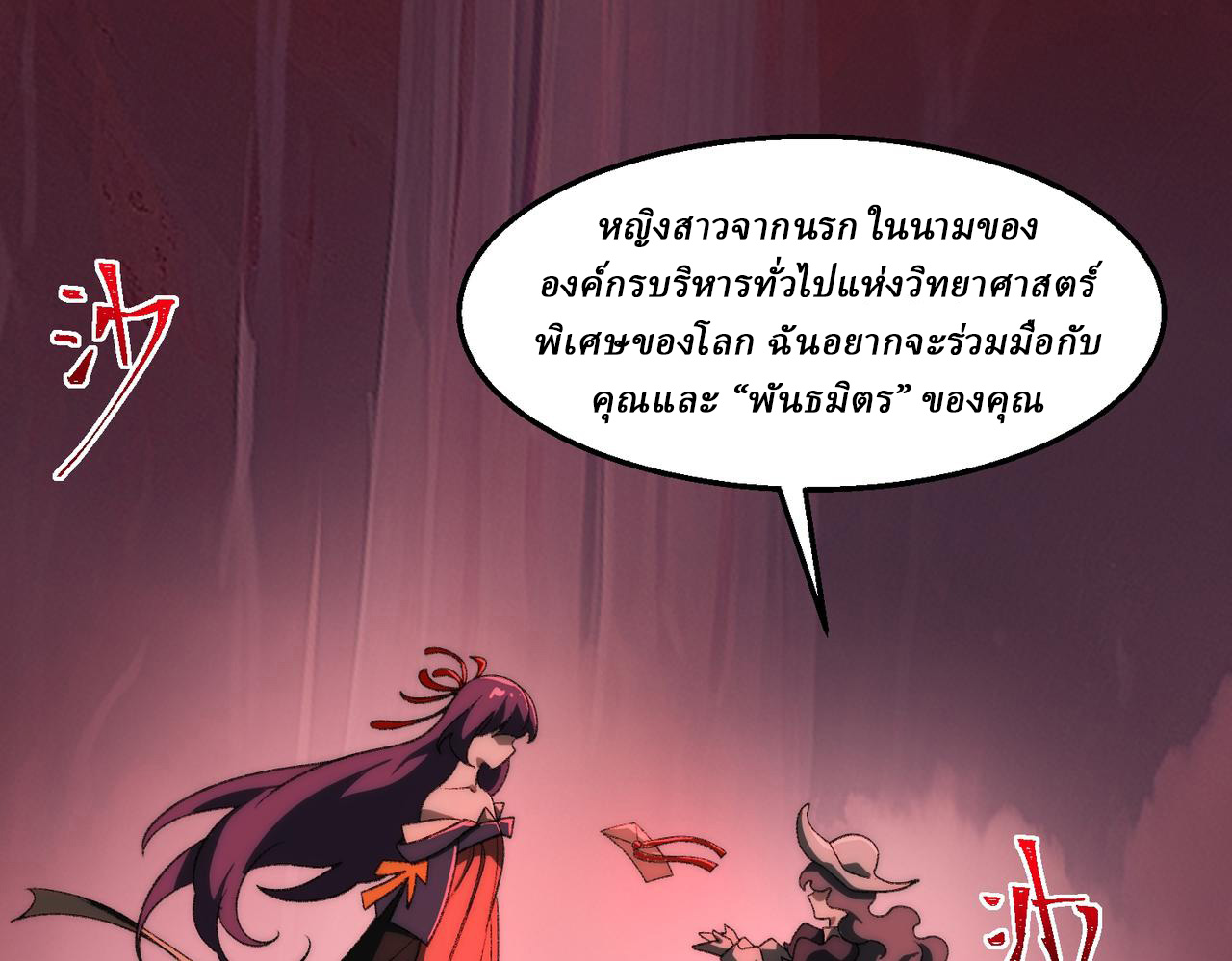 I created an Urban Legend ตอนที่ 47 หน้า 13