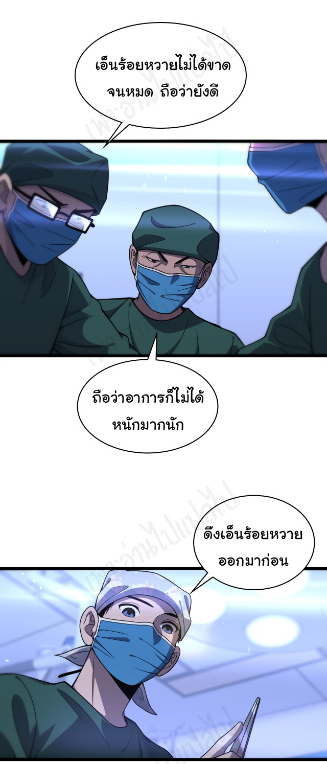 สุดยอดระบบของหมอหลิงหรัน ตอนที่ 94 หน้า 13