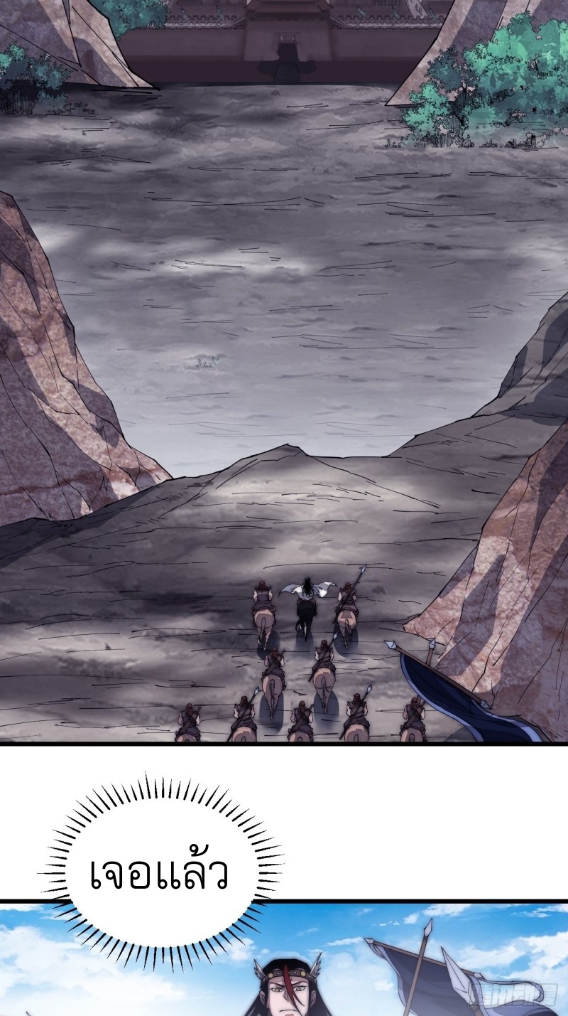 Starting a Mountain ตอนที่ 138 หน้า 11