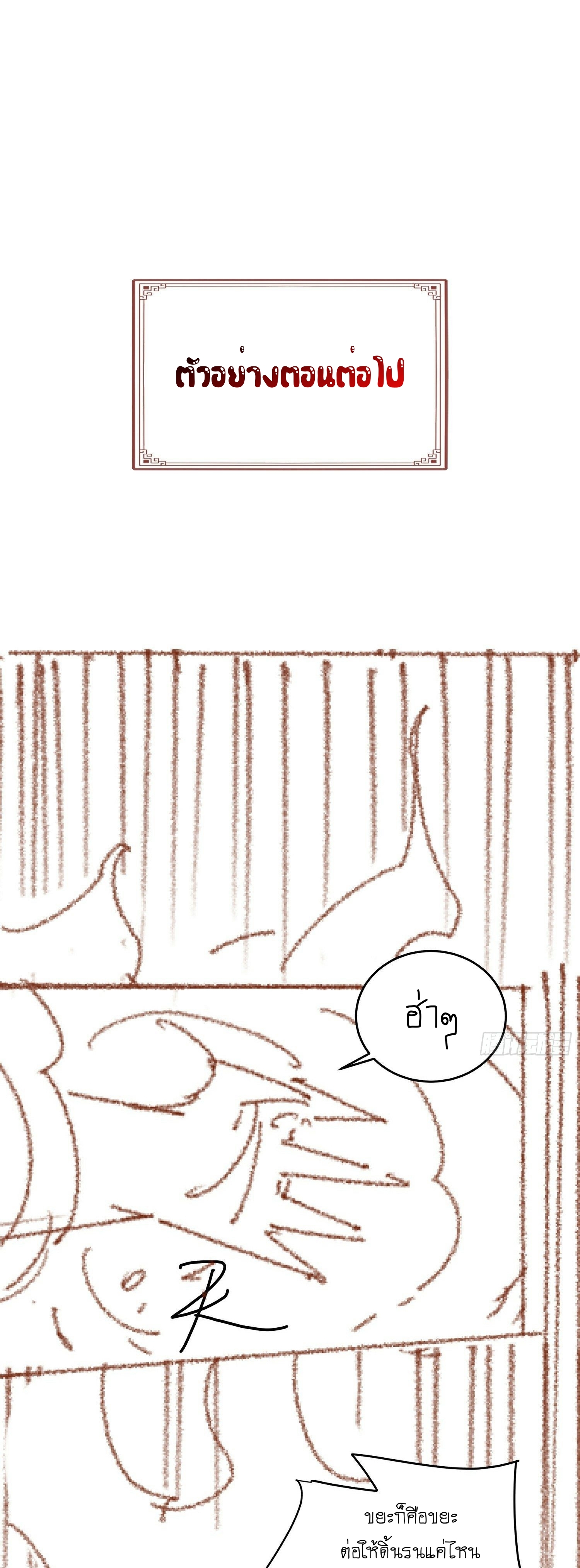 เทพเซียนหมื่นวิถี ตอนที่ 4 หน้า 65