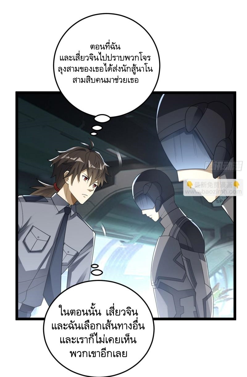 THE FIRST ORDER ตอนที่ 237 หน้า 30