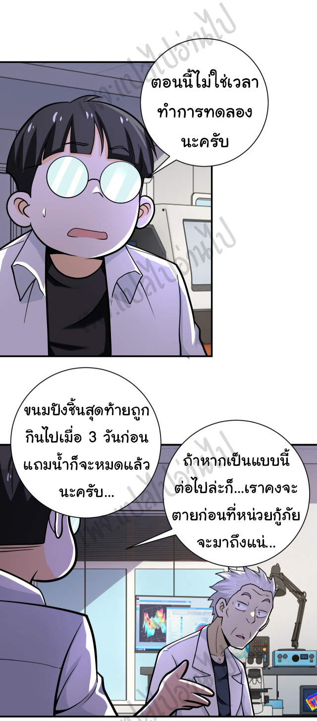 Apocalyptic Super System ตอนที่ 248 หน้า 8