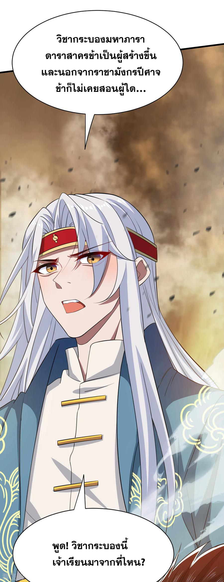 จักรพรรดิสวรรค์จุติ ตอนที่ 62 หน้า 15