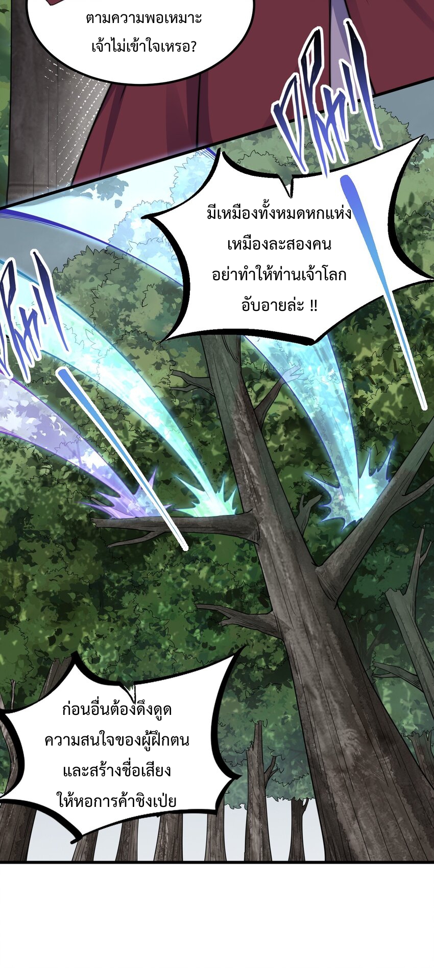 (ชนจีน) อาจารย์จอมวายร้ายกับลูกศิษย์ผู้อยู่ยงคงกระพัน ตอนที่ 90 หน้า 20